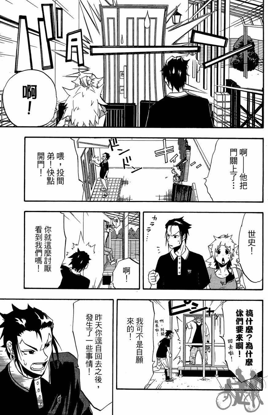 《投捕兄弟档》漫画最新章节第04卷免费下拉式在线观看章节第【9】张图片