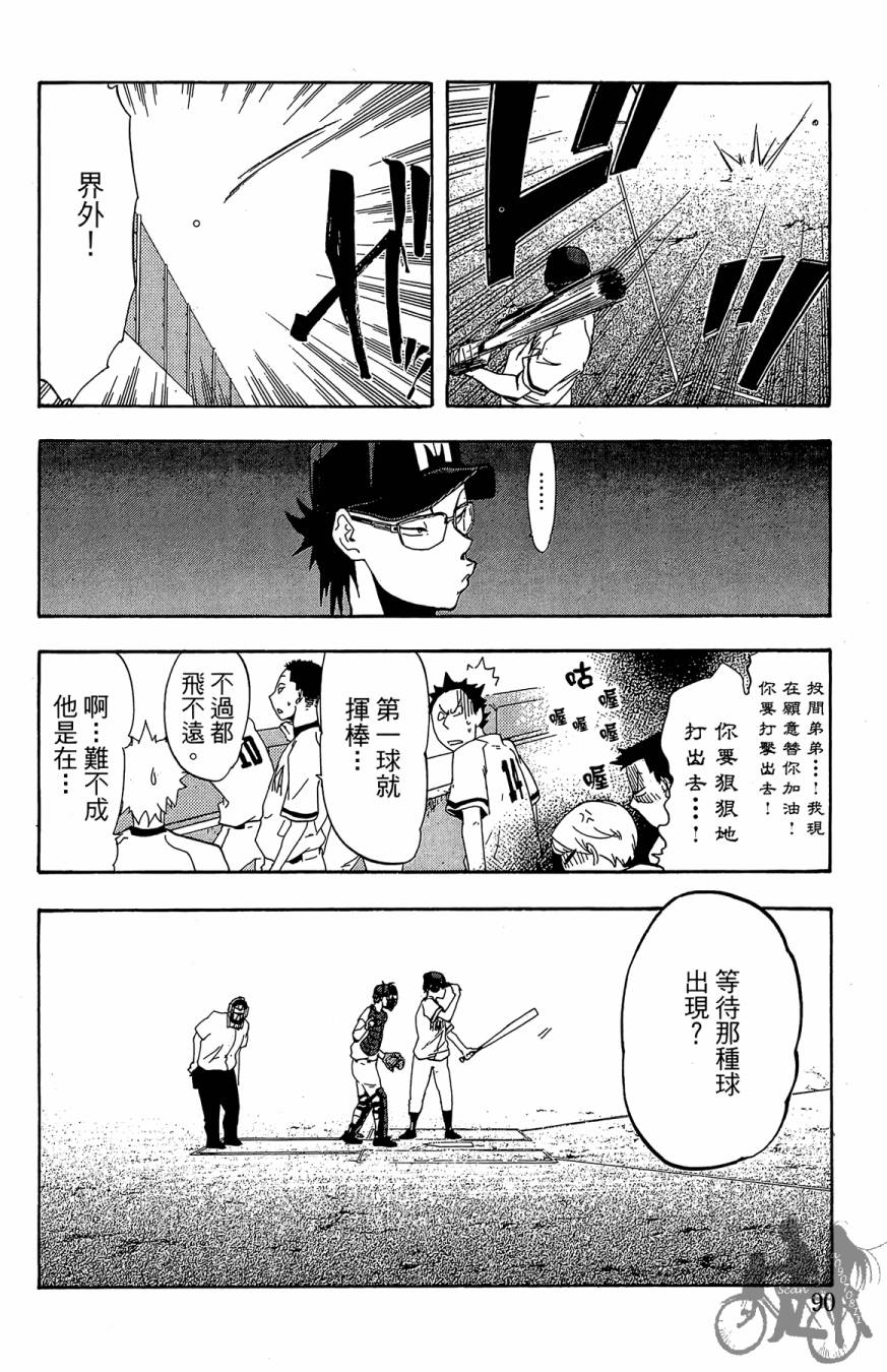 《投捕兄弟档》漫画最新章节第04卷免费下拉式在线观看章节第【92】张图片