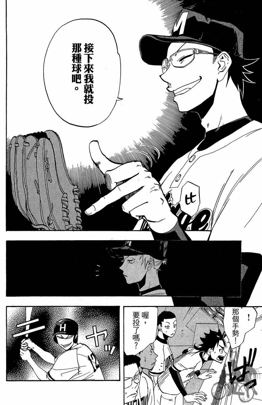 《投捕兄弟档》漫画最新章节第04卷免费下拉式在线观看章节第【94】张图片