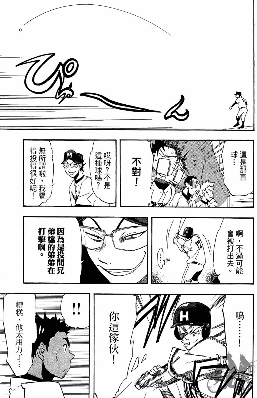 《投捕兄弟档》漫画最新章节第04卷免费下拉式在线观看章节第【97】张图片