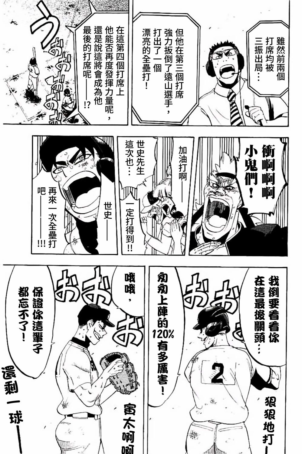 《投捕兄弟档》漫画最新章节第71话免费下拉式在线观看章节第【11】张图片