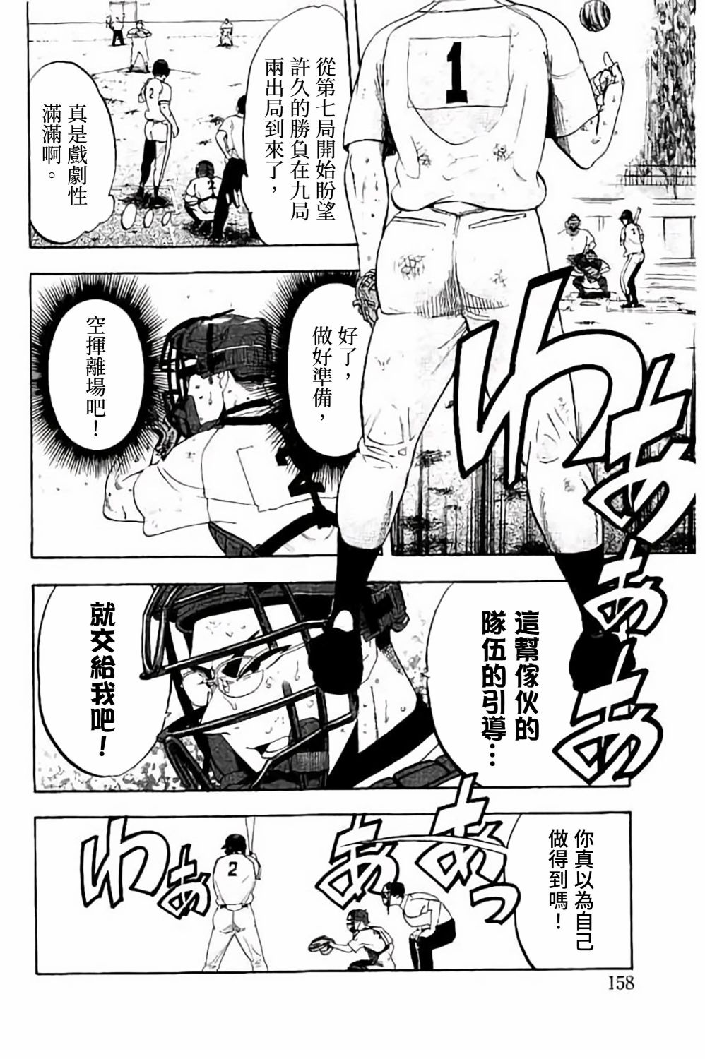 《投捕兄弟档》漫画最新章节第71话免费下拉式在线观看章节第【12】张图片