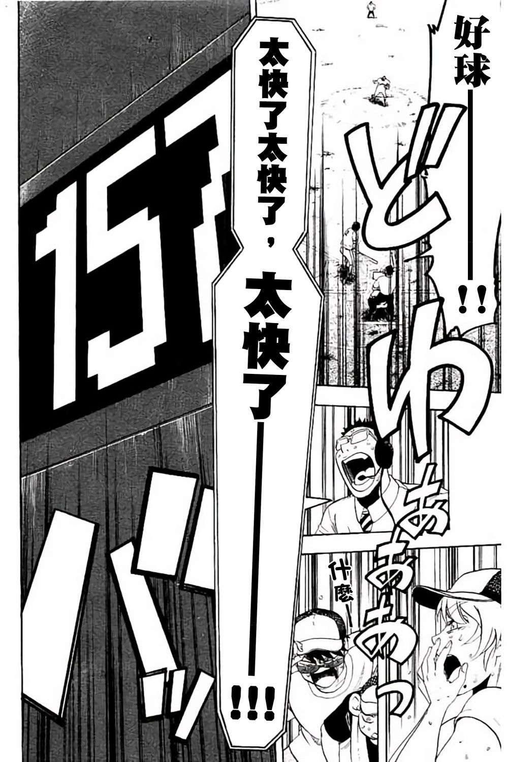 《投捕兄弟档》漫画最新章节第71话免费下拉式在线观看章节第【15】张图片