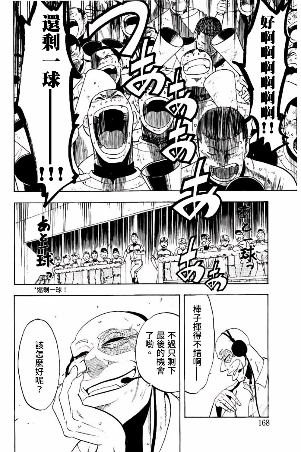 《投捕兄弟档》漫画最新章节第71话免费下拉式在线观看章节第【21】张图片