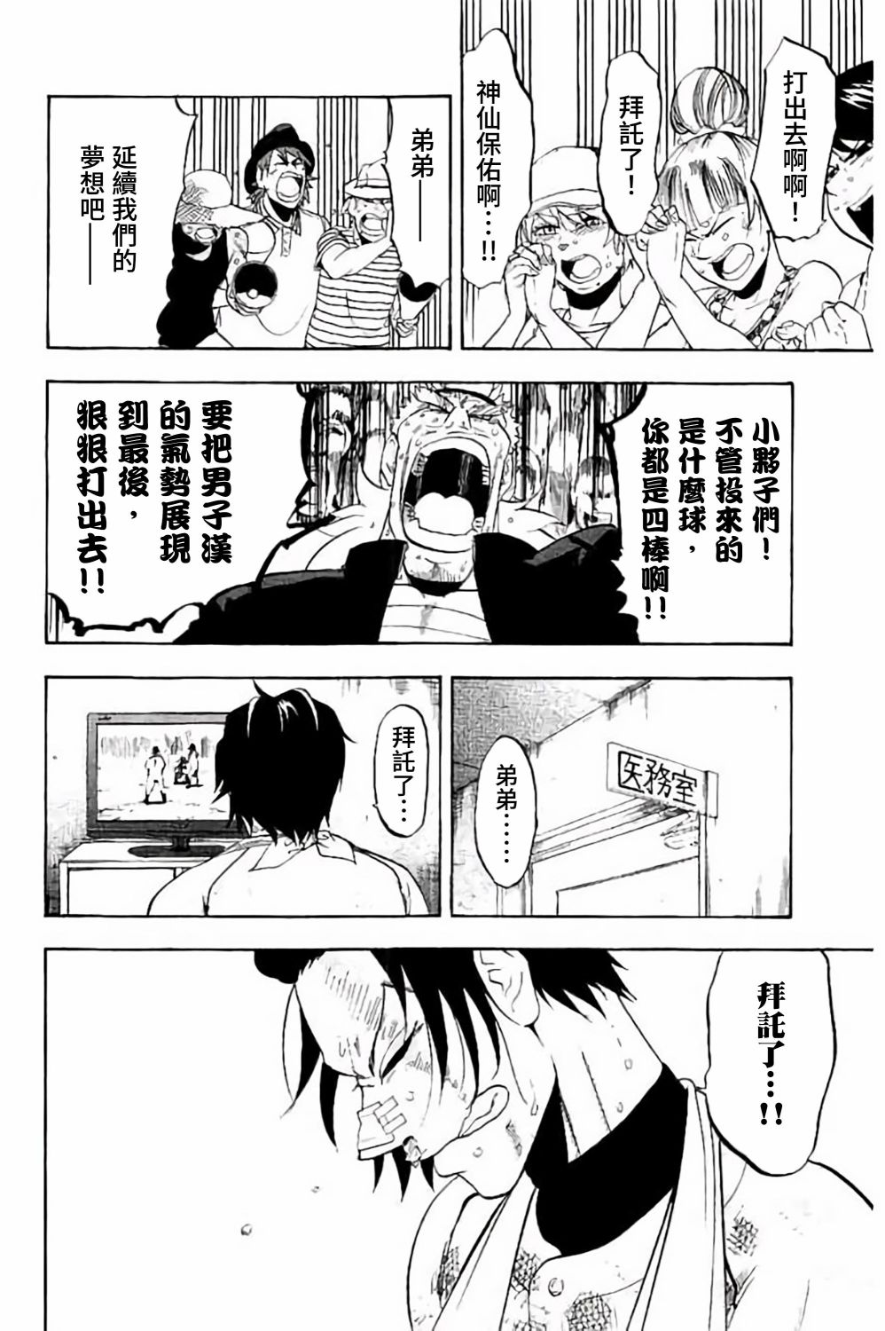 《投捕兄弟档》漫画最新章节第71话免费下拉式在线观看章节第【23】张图片