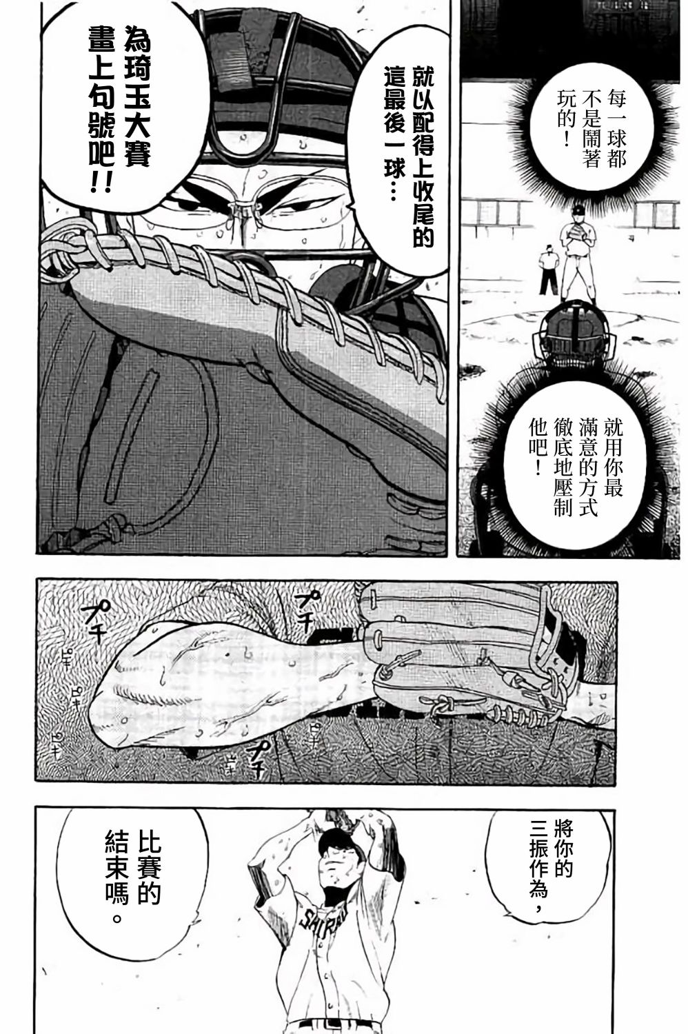 《投捕兄弟档》漫画最新章节第71话免费下拉式在线观看章节第【27】张图片