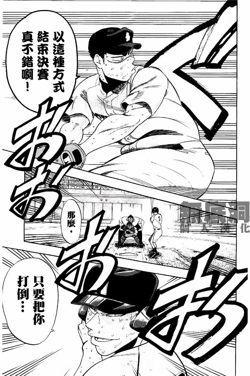 《投捕兄弟档》漫画最新章节第71话免费下拉式在线观看章节第【28】张图片