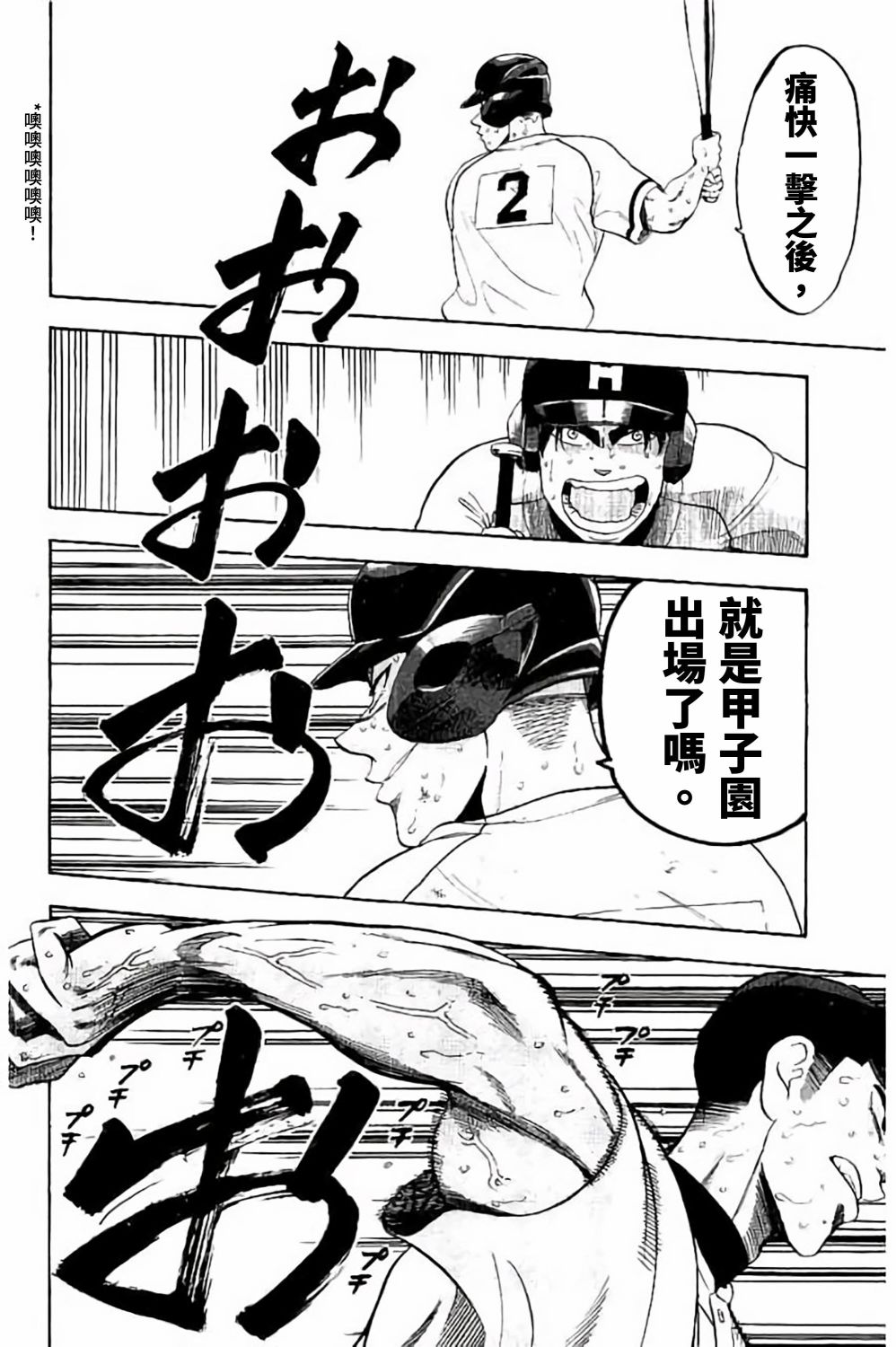 《投捕兄弟档》漫画最新章节第71话免费下拉式在线观看章节第【29】张图片