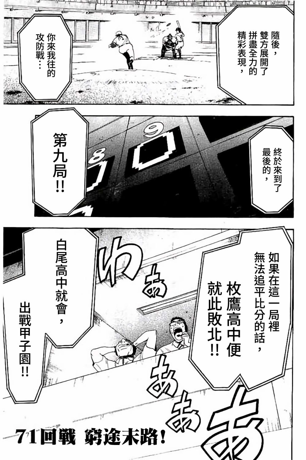 《投捕兄弟档》漫画最新章节第71话免费下拉式在线观看章节第【3】张图片