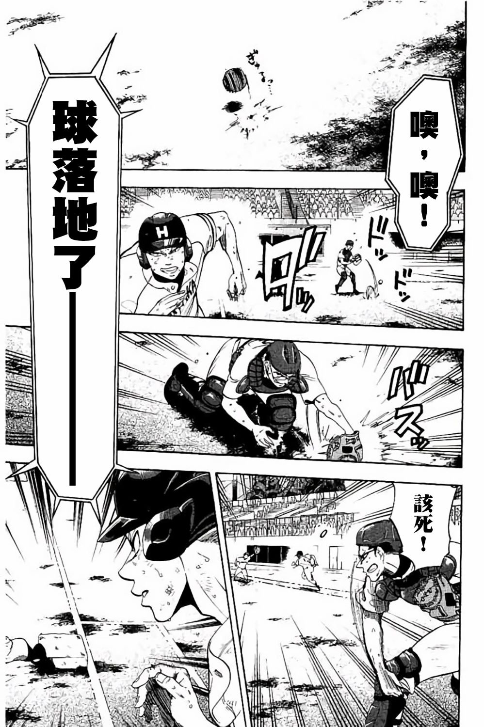 《投捕兄弟档》漫画最新章节第71话免费下拉式在线观看章节第【38】张图片