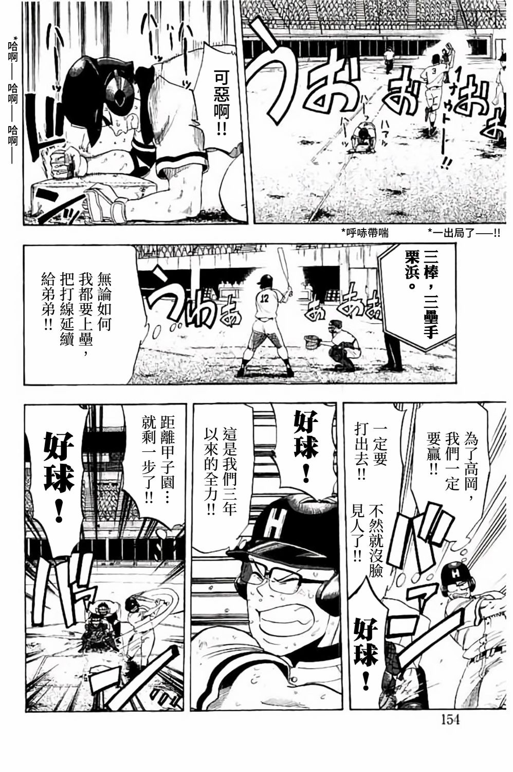 《投捕兄弟档》漫画最新章节第71话免费下拉式在线观看章节第【8】张图片