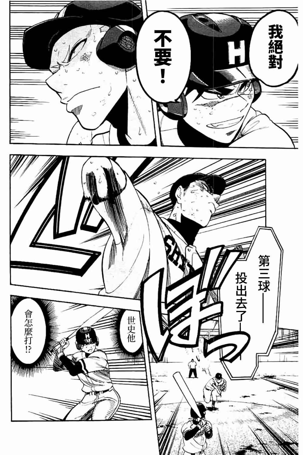 《投捕兄弟档》漫画最新章节第72话免费下拉式在线观看章节第【28】张图片