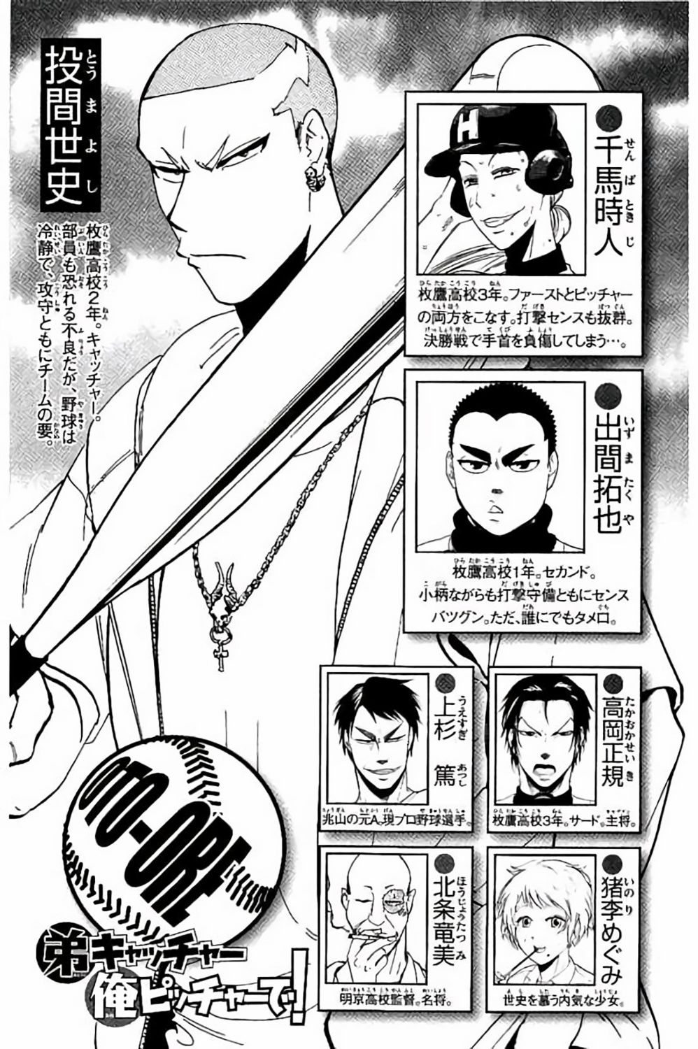 《投捕兄弟档》漫画最新章节第72话免费下拉式在线观看章节第【4】张图片