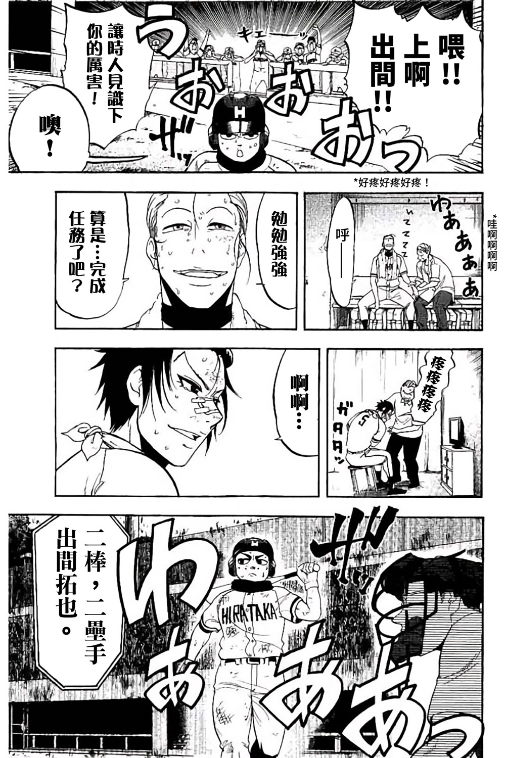 《投捕兄弟档》漫画最新章节第73话免费下拉式在线观看章节第【19】张图片