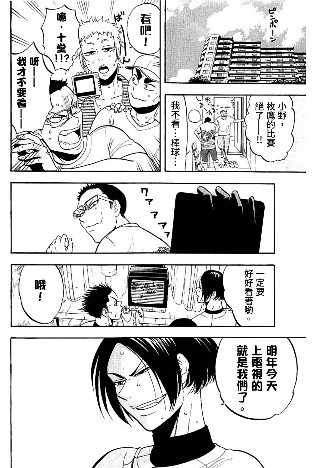 《投捕兄弟档》漫画最新章节第73话免费下拉式在线观看章节第【2】张图片