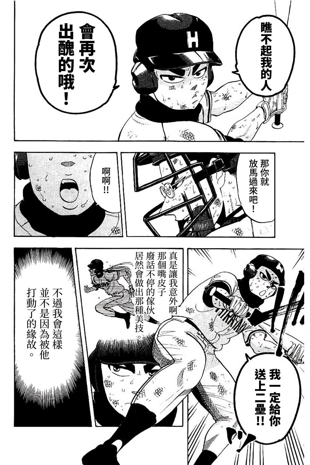 《投捕兄弟档》漫画最新章节第73话免费下拉式在线观看章节第【22】张图片