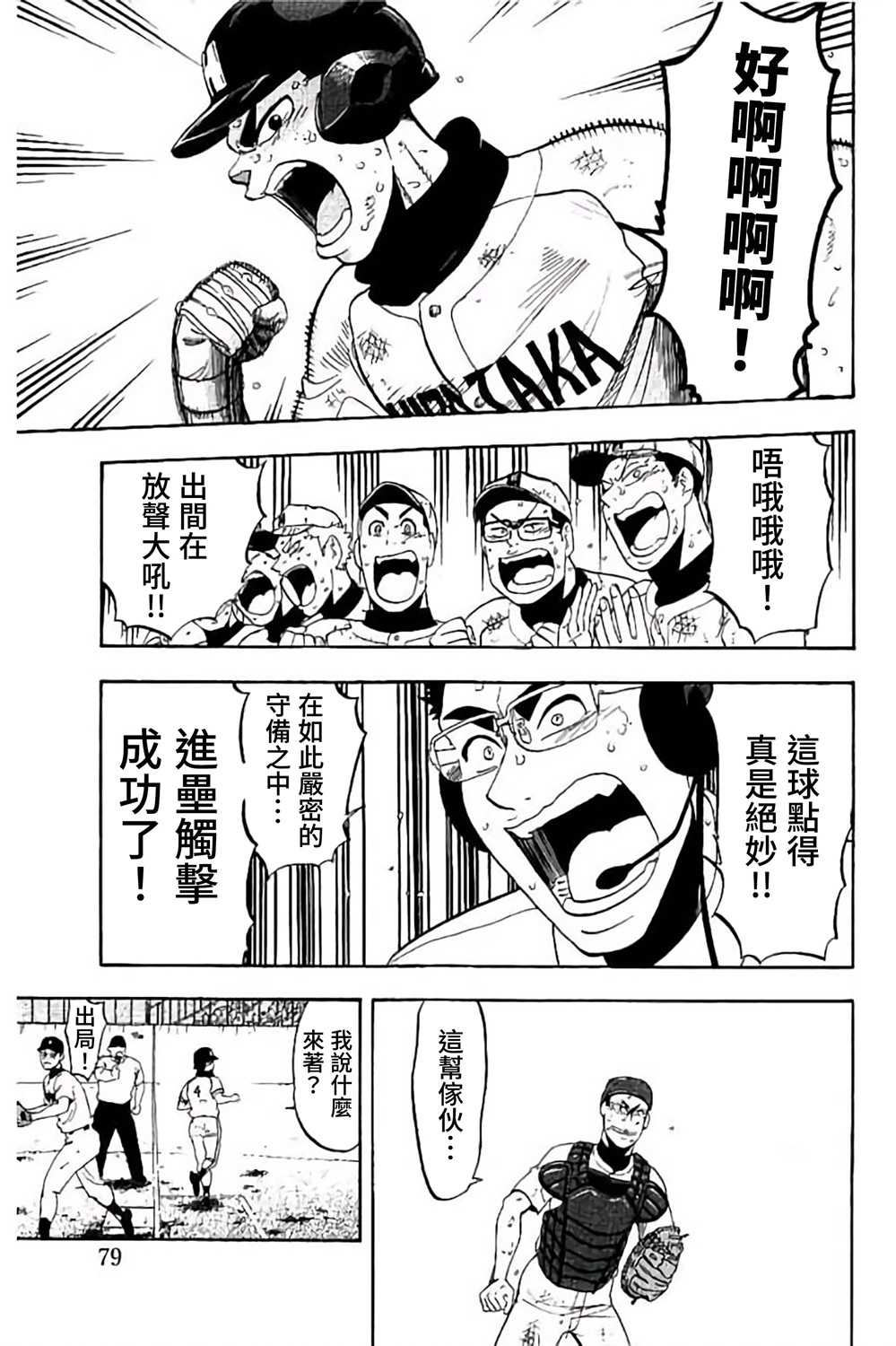 《投捕兄弟档》漫画最新章节第73话免费下拉式在线观看章节第【25】张图片