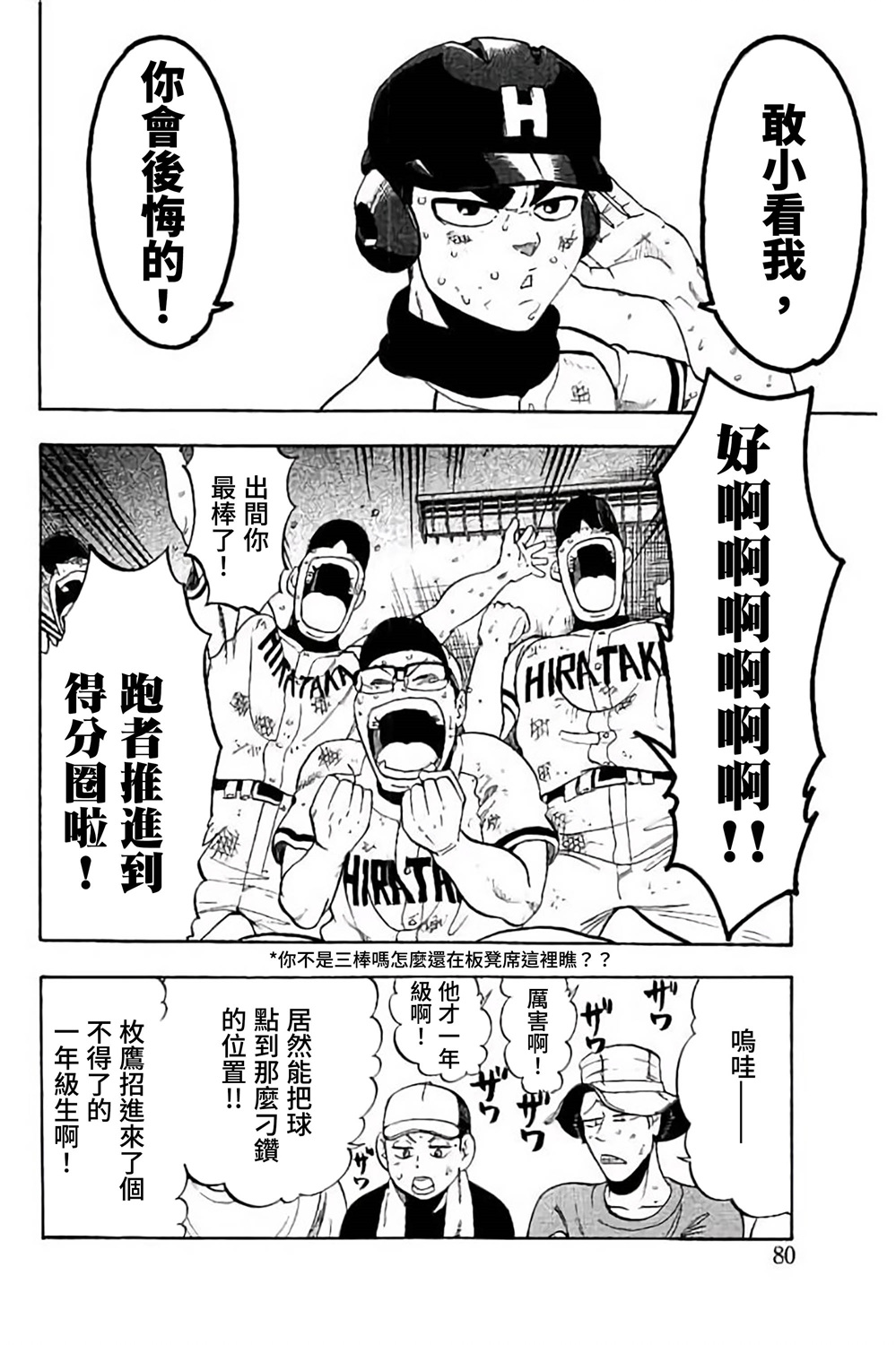 《投捕兄弟档》漫画最新章节第73话免费下拉式在线观看章节第【26】张图片