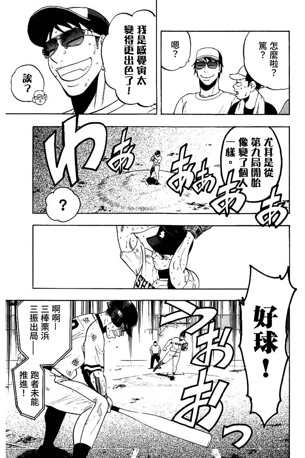 《投捕兄弟档》漫画最新章节第73话免费下拉式在线观看章节第【27】张图片