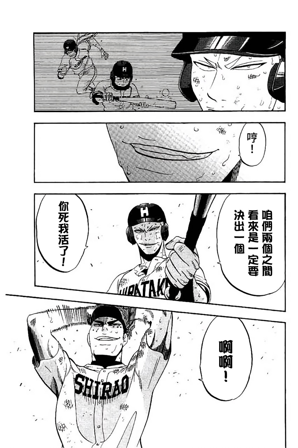 《投捕兄弟档》漫画最新章节第73话免费下拉式在线观看章节第【29】张图片