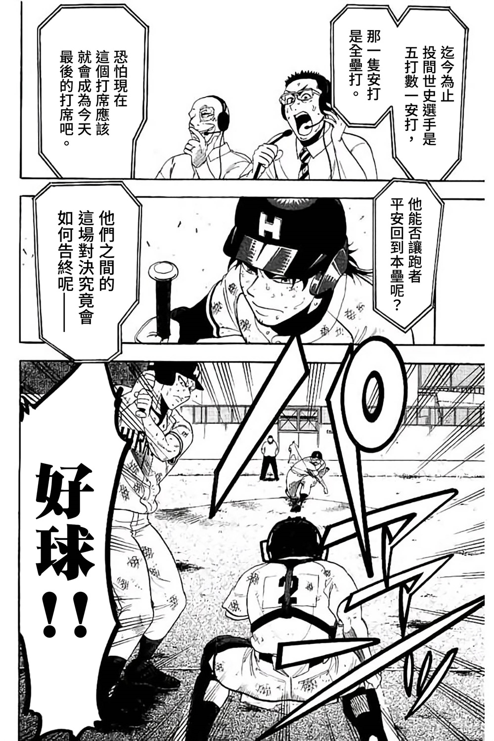 《投捕兄弟档》漫画最新章节第73话免费下拉式在线观看章节第【30】张图片