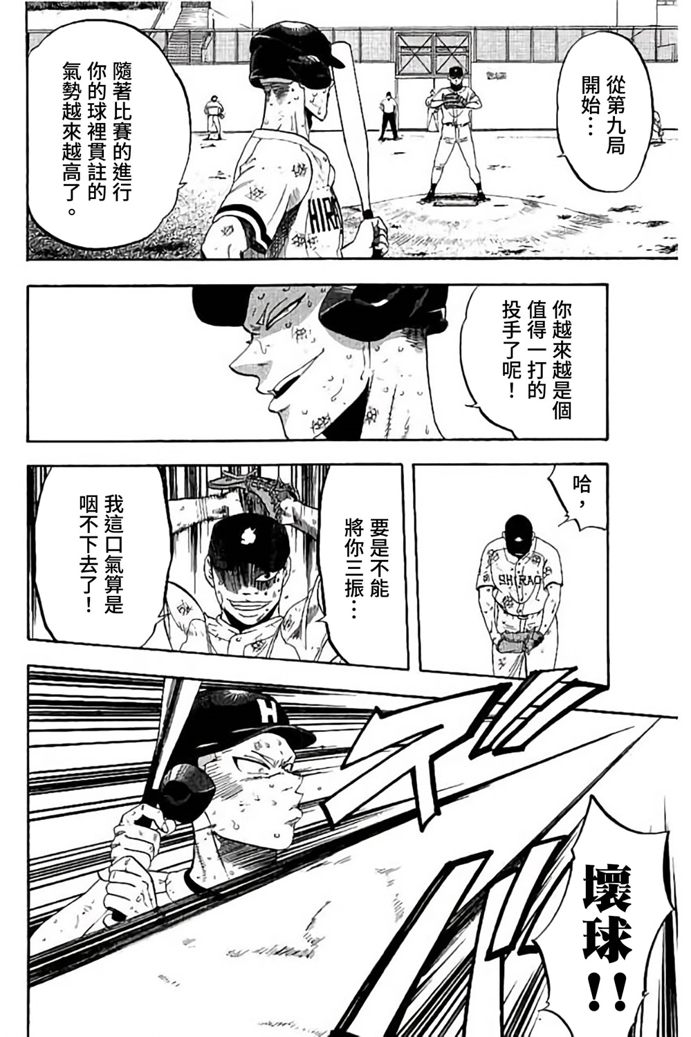 《投捕兄弟档》漫画最新章节第73话免费下拉式在线观看章节第【32】张图片