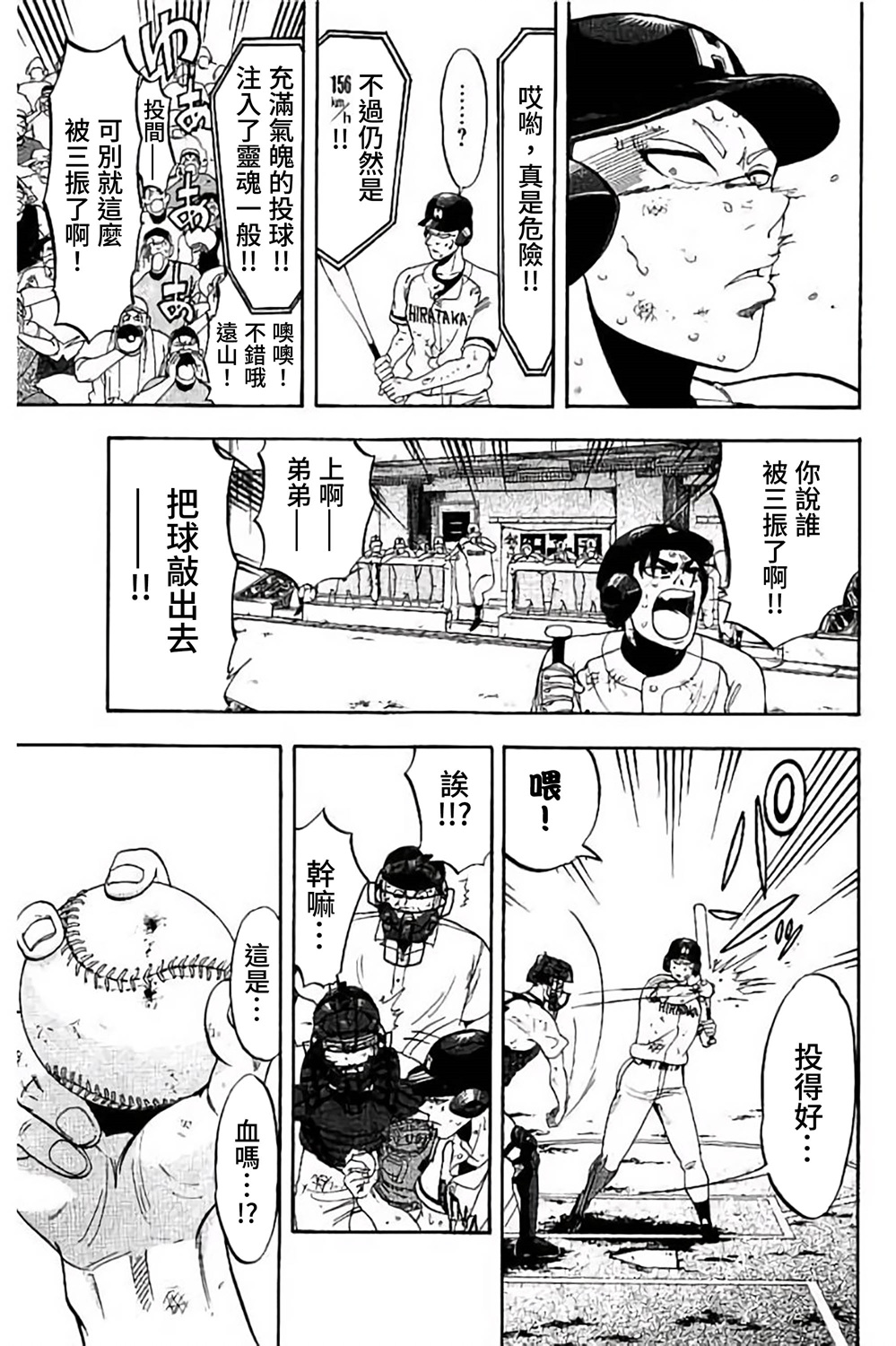 《投捕兄弟档》漫画最新章节第73话免费下拉式在线观看章节第【33】张图片