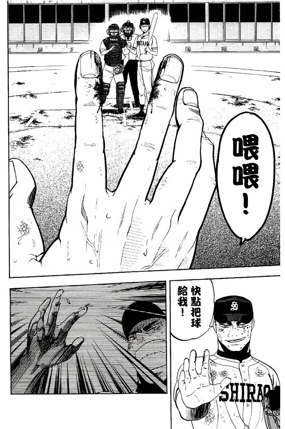 《投捕兄弟档》漫画最新章节第73话免费下拉式在线观看章节第【34】张图片