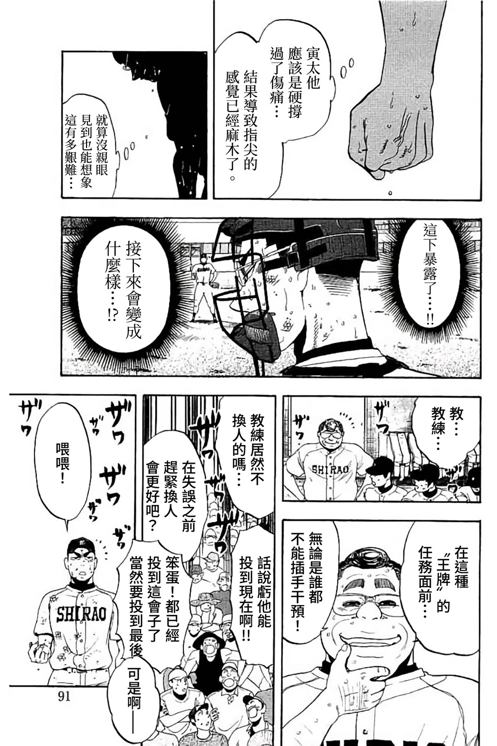 《投捕兄弟档》漫画最新章节第73话免费下拉式在线观看章节第【37】张图片