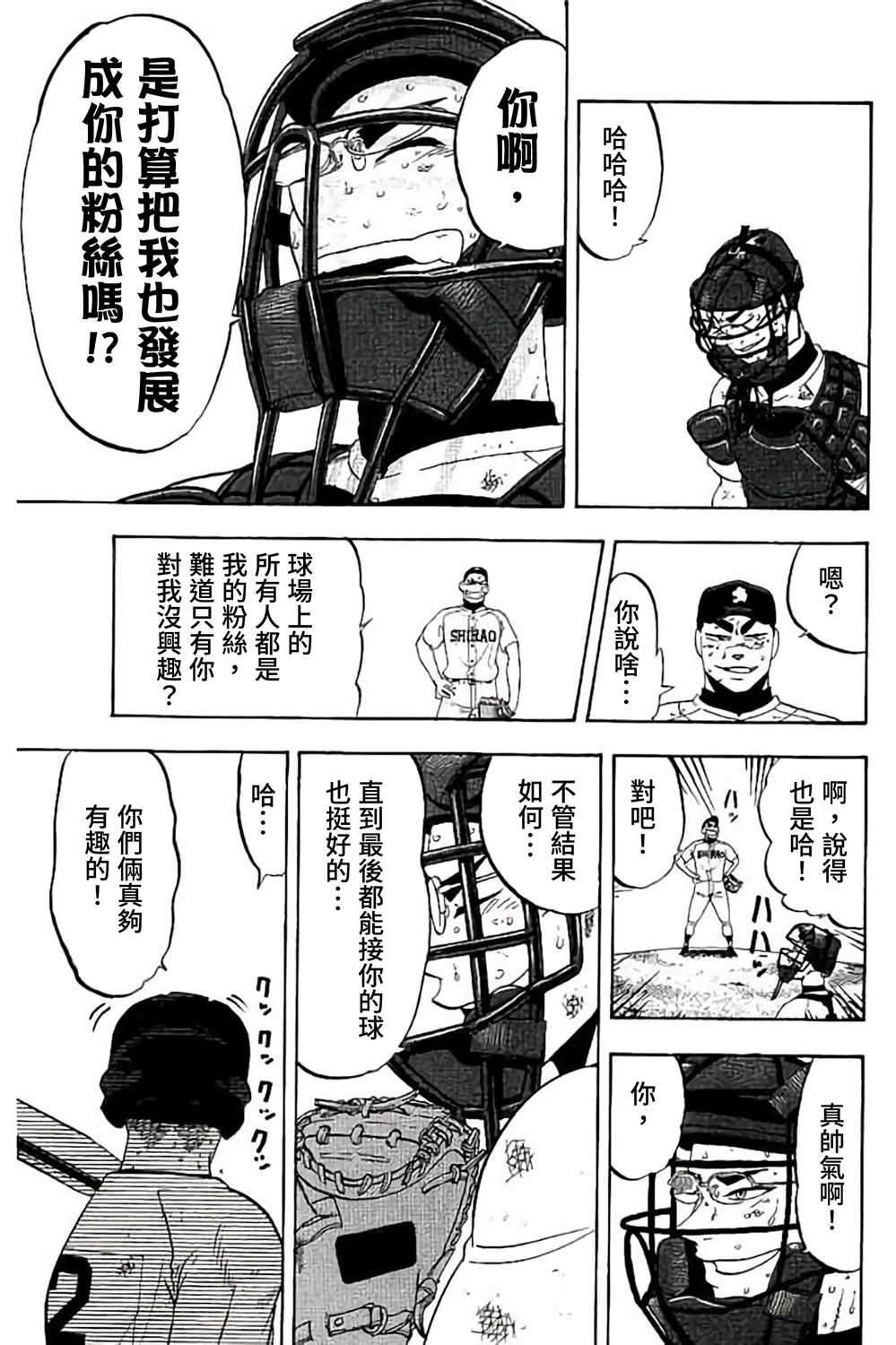 《投捕兄弟档》漫画最新章节第73话免费下拉式在线观看章节第【39】张图片