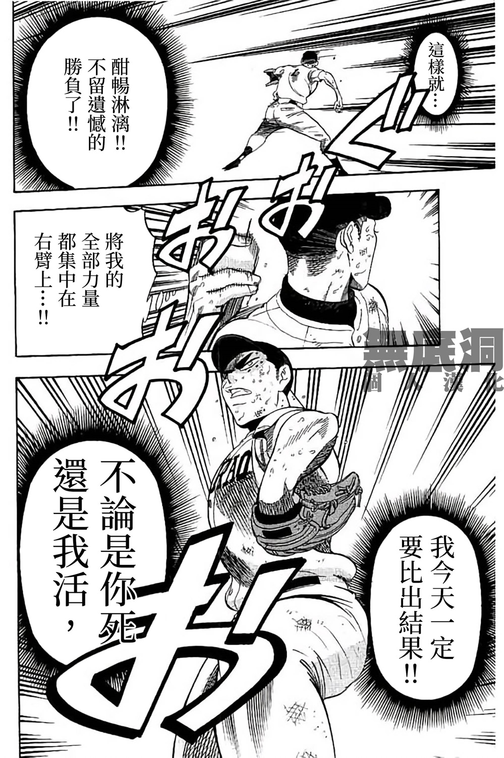 《投捕兄弟档》漫画最新章节第73话免费下拉式在线观看章节第【42】张图片