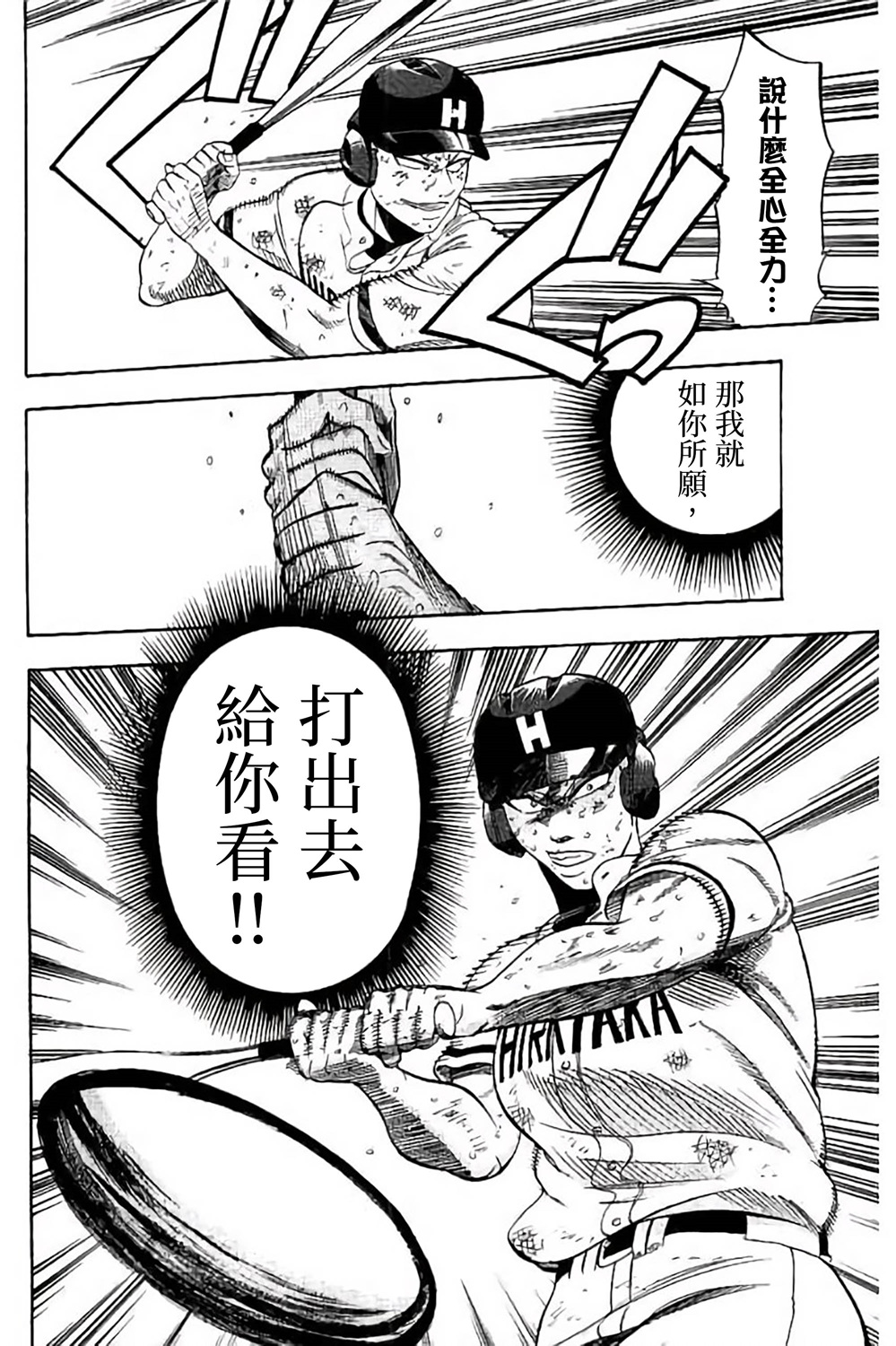 《投捕兄弟档》漫画最新章节第73话免费下拉式在线观看章节第【44】张图片