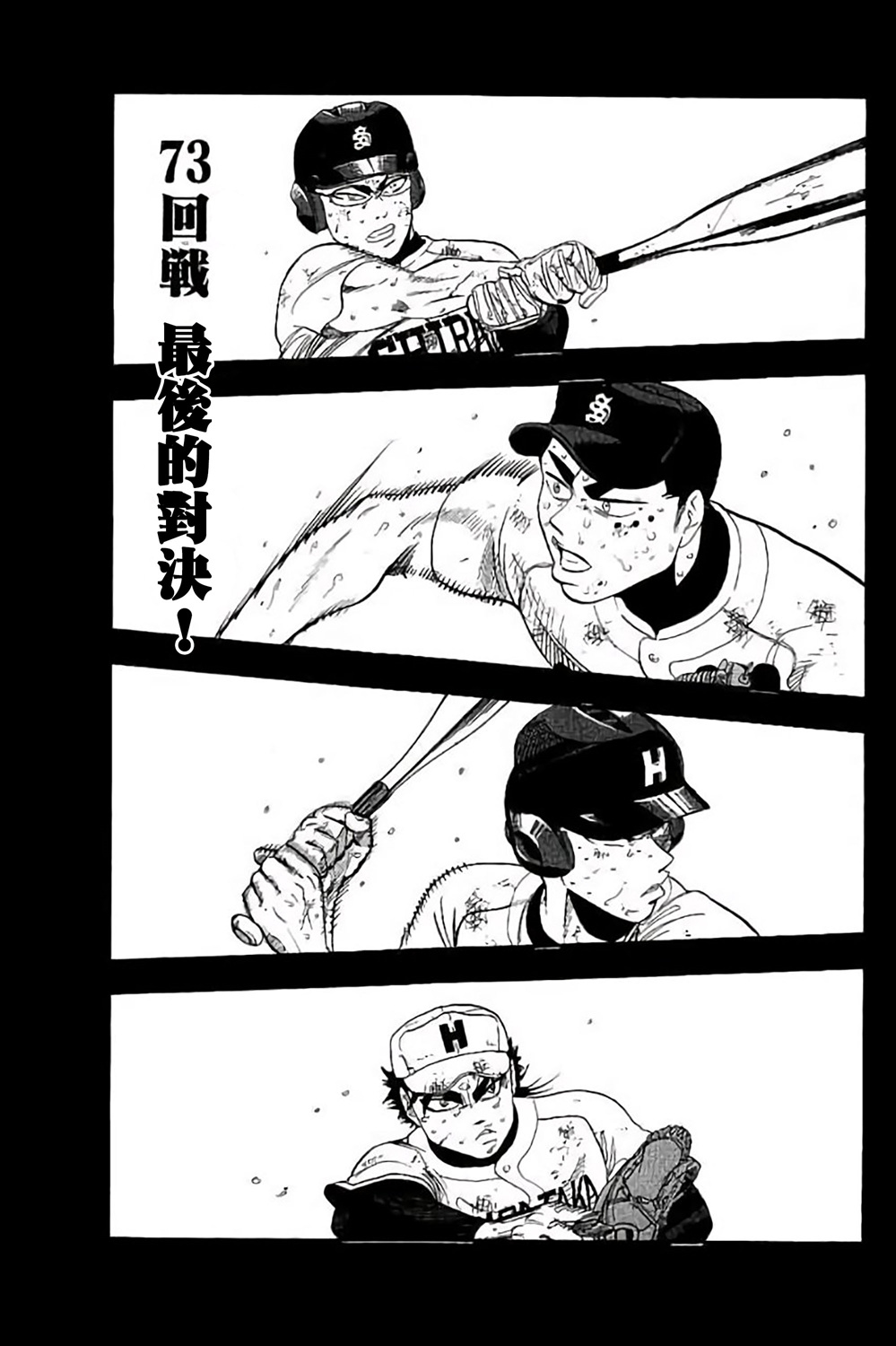 《投捕兄弟档》漫画最新章节第73话免费下拉式在线观看章节第【5】张图片