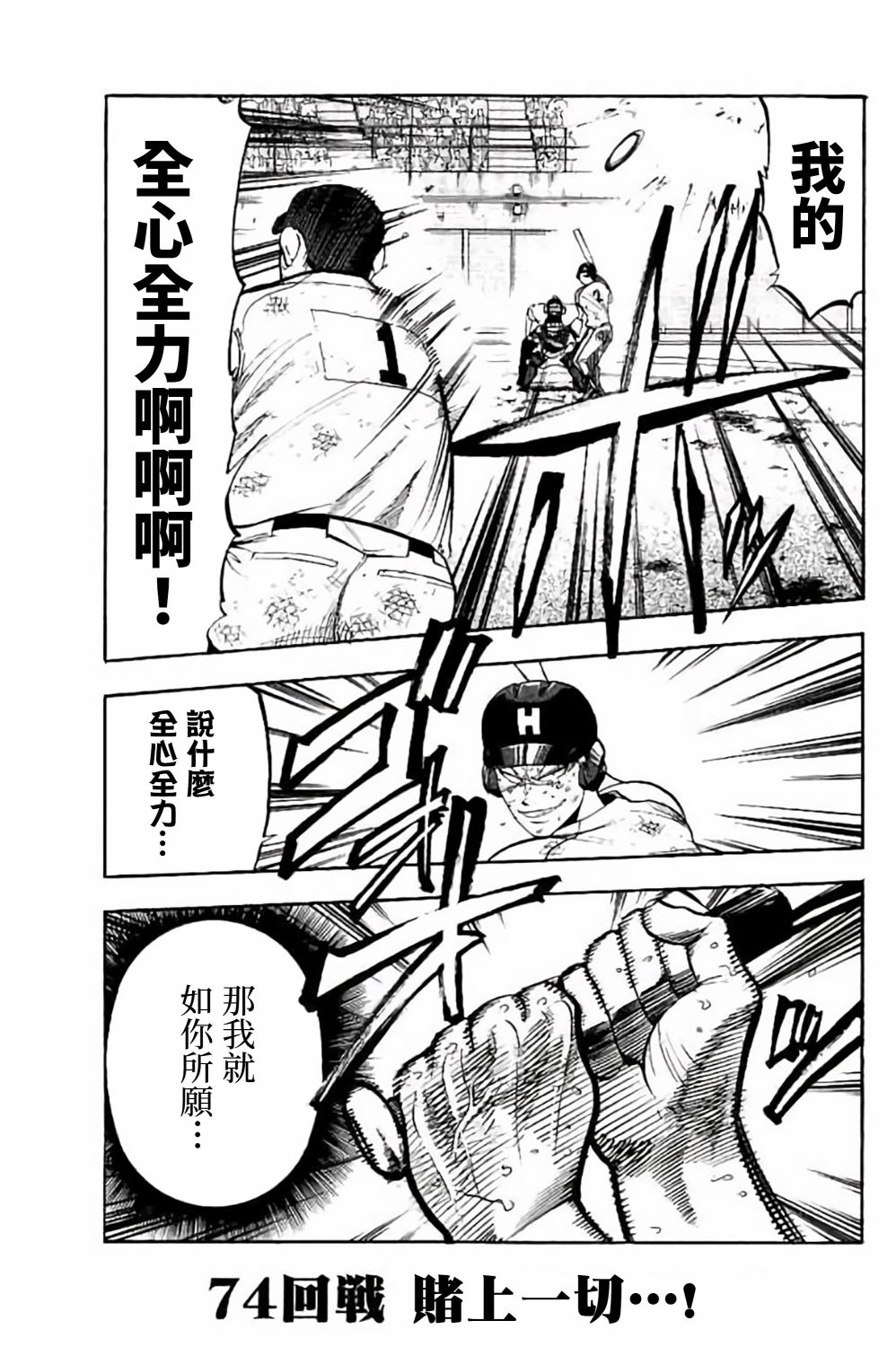 《投捕兄弟档》漫画最新章节第74话免费下拉式在线观看章节第【1】张图片