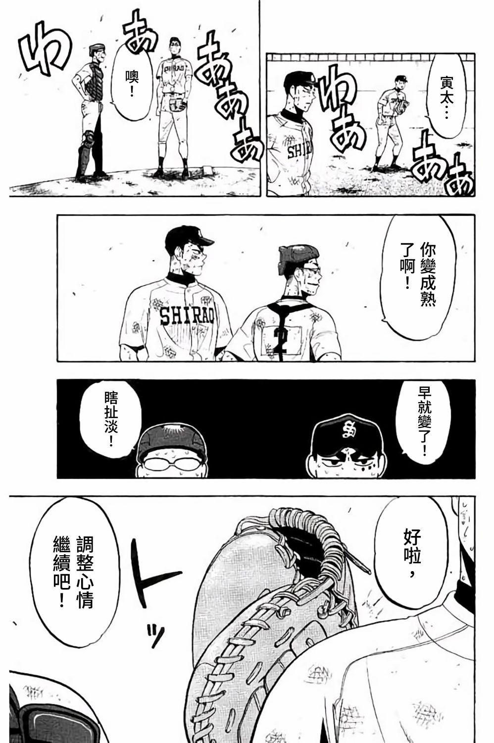 《投捕兄弟档》漫画最新章节第74话免费下拉式在线观看章节第【14】张图片