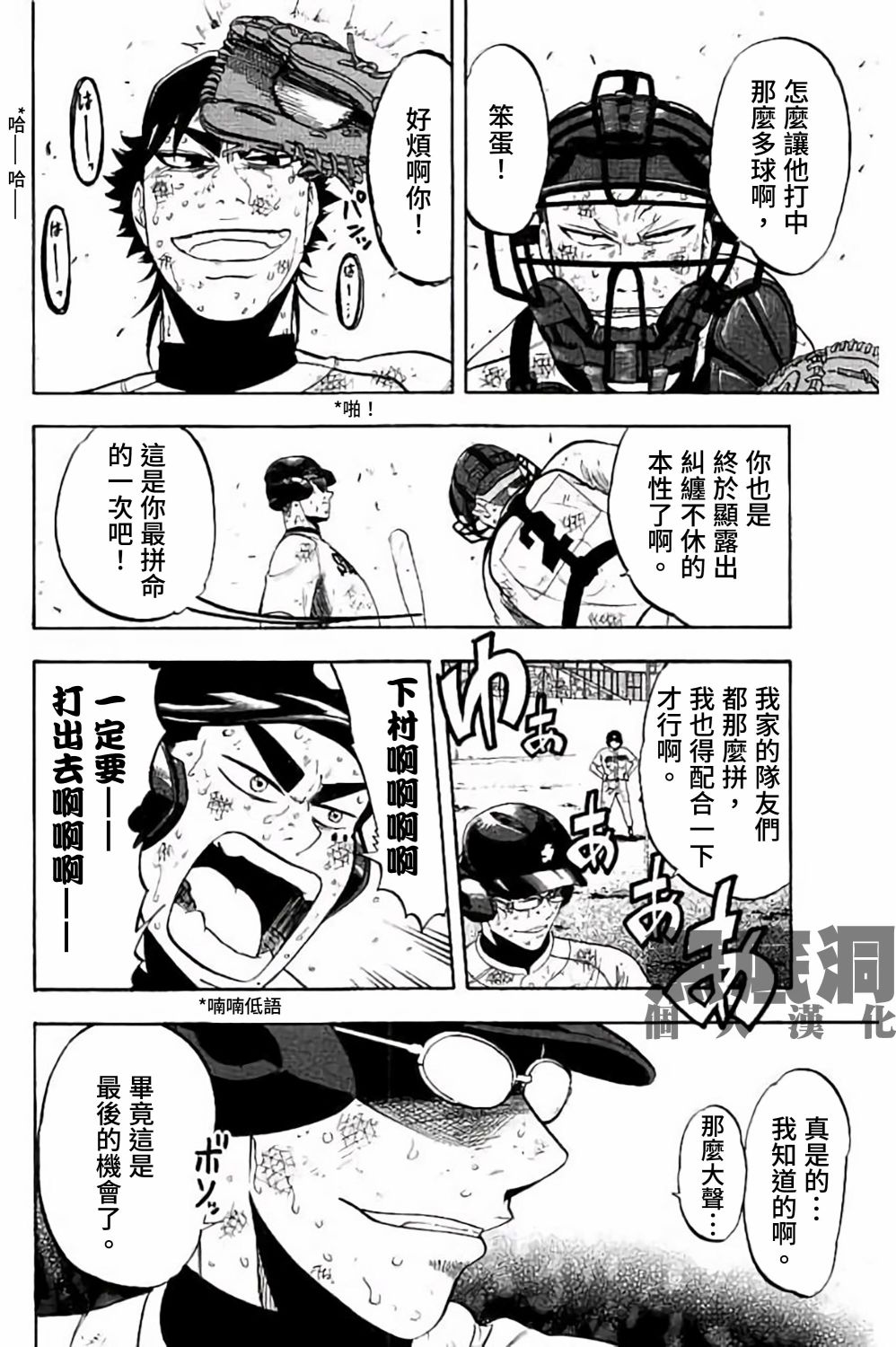 《投捕兄弟档》漫画最新章节第74话免费下拉式在线观看章节第【17】张图片