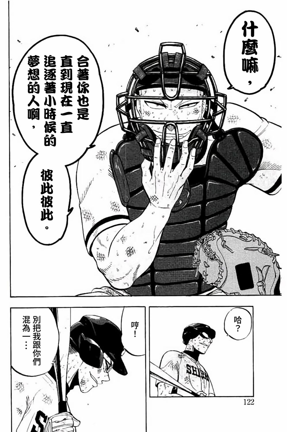 《投捕兄弟档》漫画最新章节第74话免费下拉式在线观看章节第【19】张图片