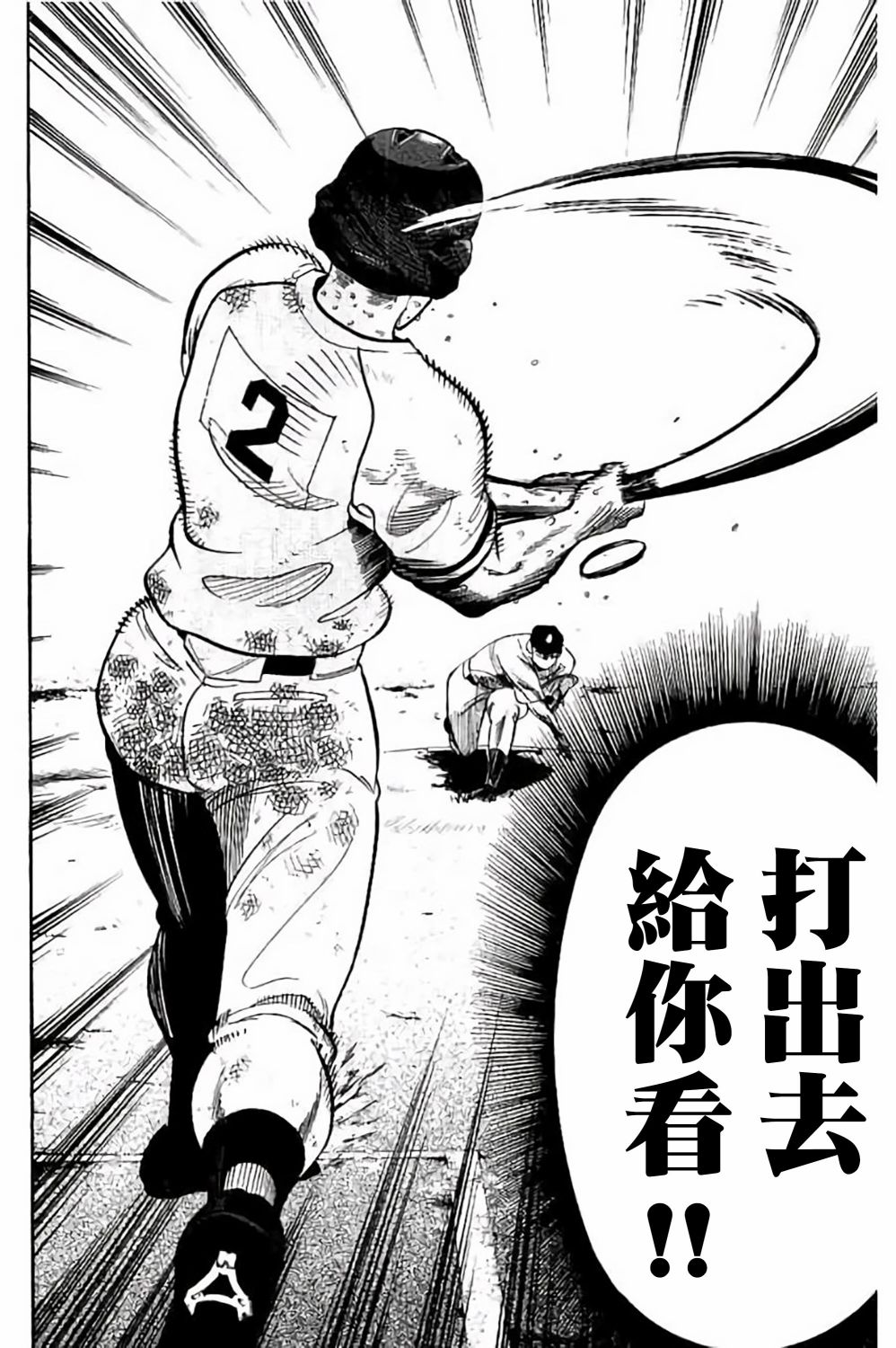 《投捕兄弟档》漫画最新章节第74话免费下拉式在线观看章节第【2】张图片