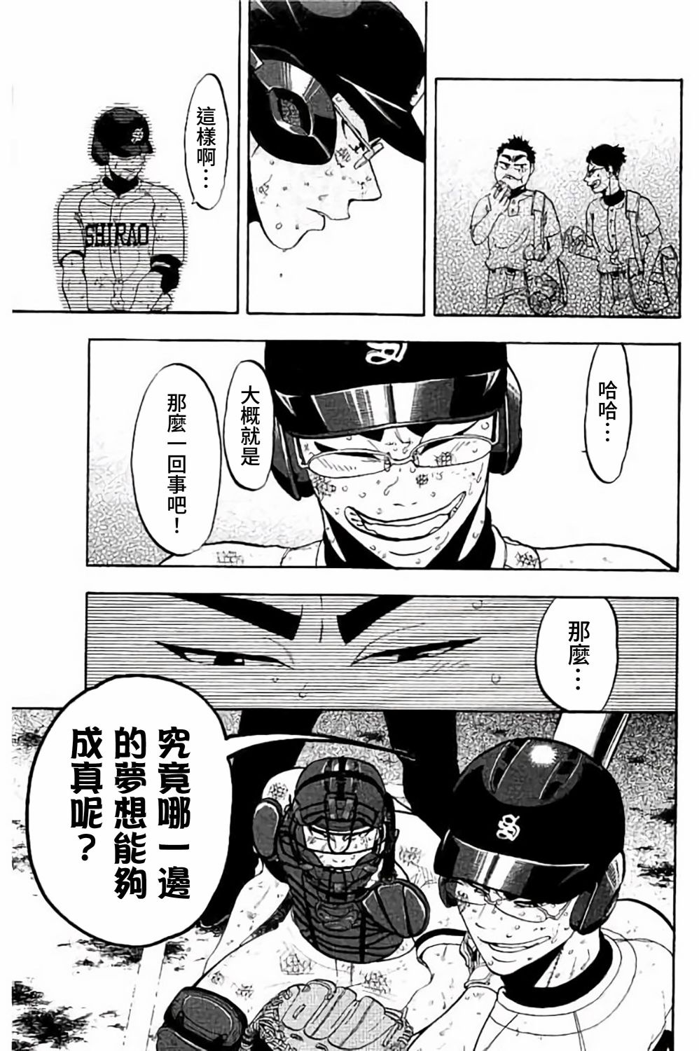 《投捕兄弟档》漫画最新章节第74话免费下拉式在线观看章节第【20】张图片