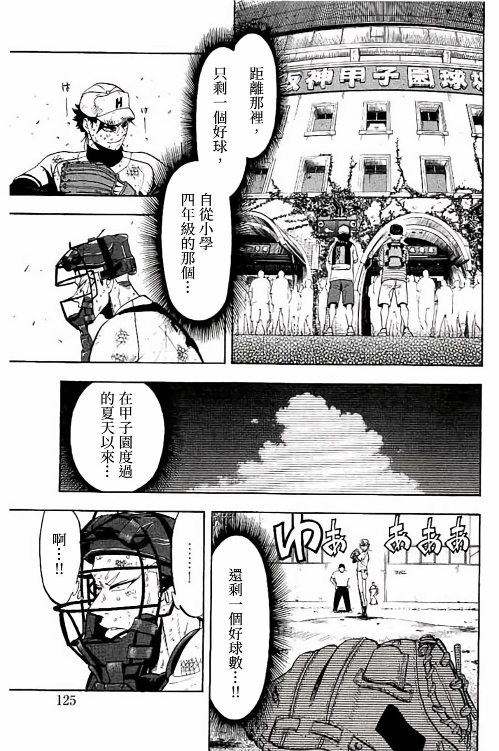 《投捕兄弟档》漫画最新章节第74话免费下拉式在线观看章节第【22】张图片