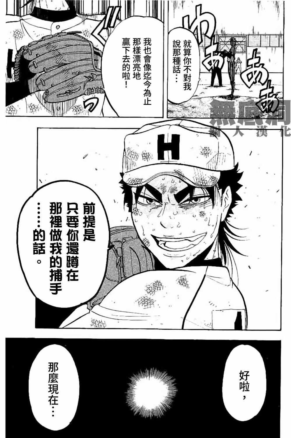 《投捕兄弟档》漫画最新章节第74话免费下拉式在线观看章节第【24】张图片