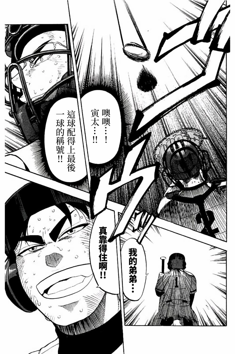 《投捕兄弟档》漫画最新章节第74话免费下拉式在线观看章节第【3】张图片