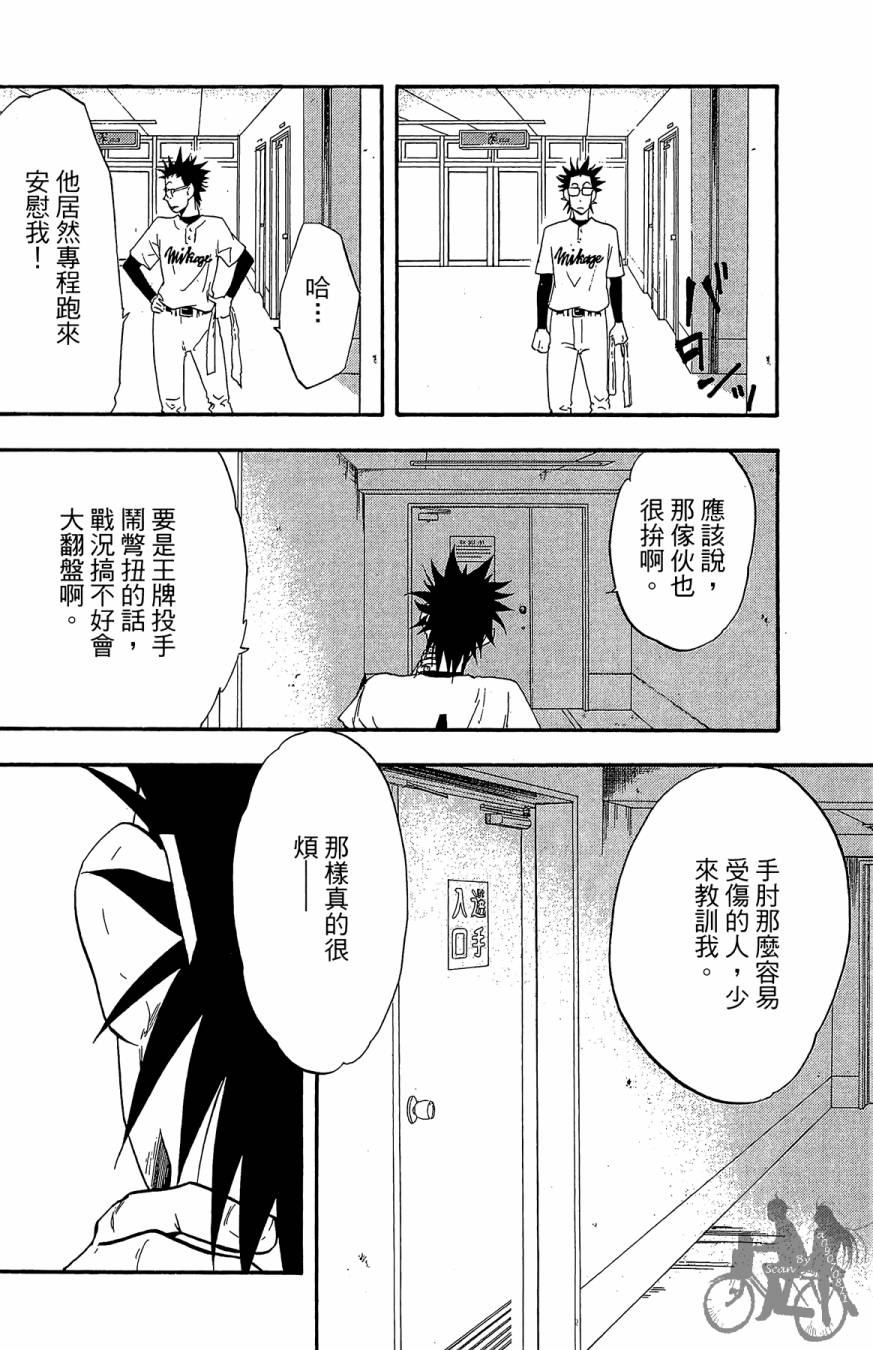 《投捕兄弟档》漫画最新章节第05卷免费下拉式在线观看章节第【102】张图片