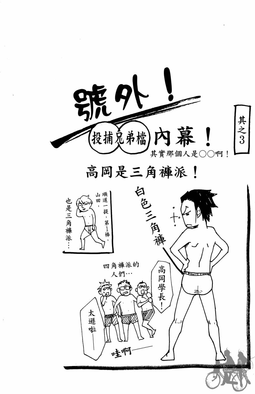 《投捕兄弟档》漫画最新章节第05卷免费下拉式在线观看章节第【105】张图片