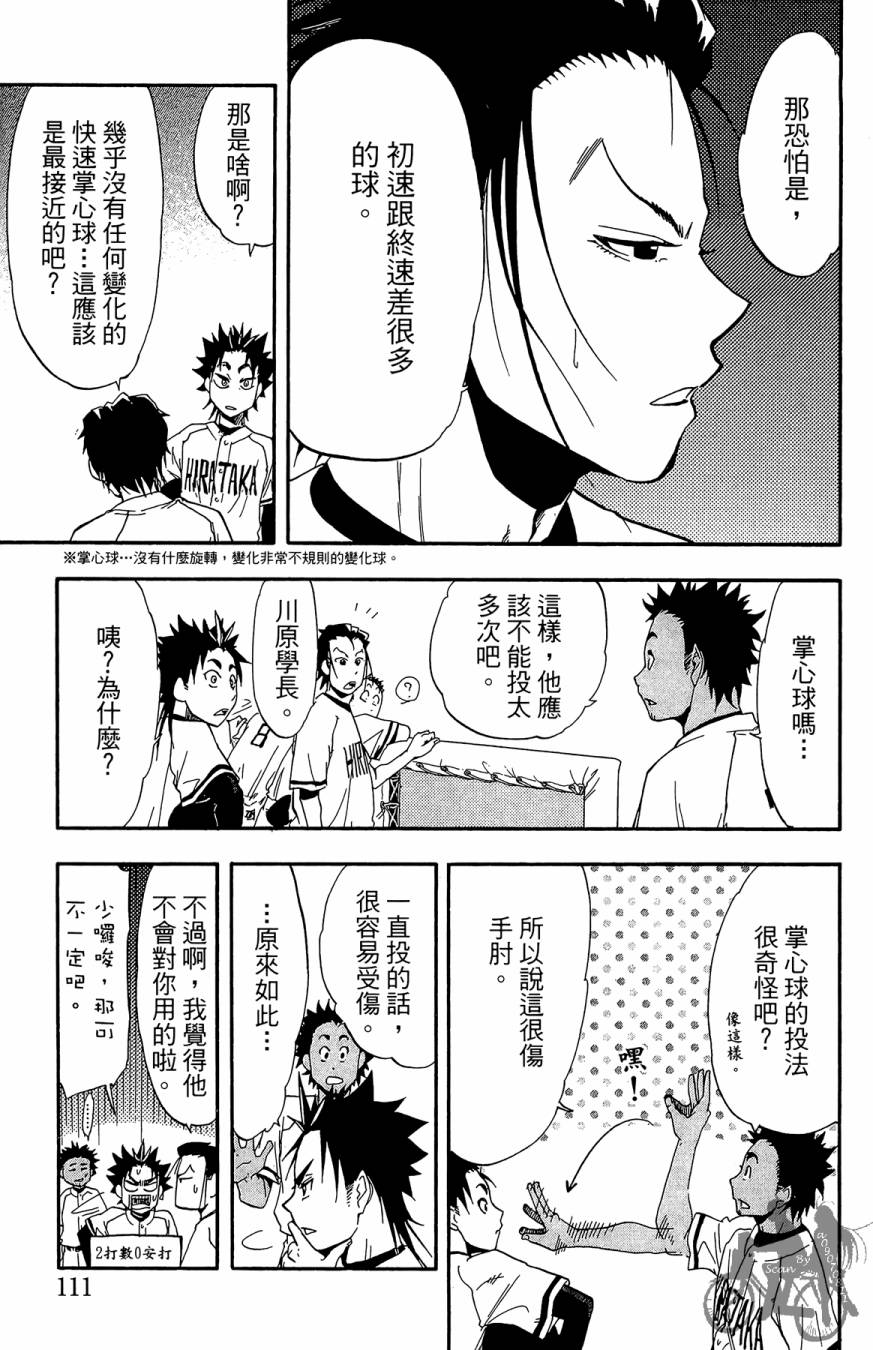 《投捕兄弟档》漫画最新章节第05卷免费下拉式在线观看章节第【113】张图片