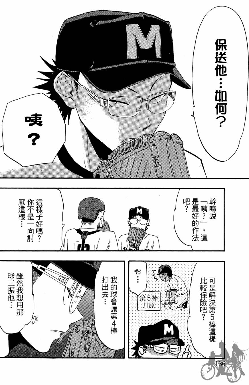 《投捕兄弟档》漫画最新章节第05卷免费下拉式在线观看章节第【138】张图片