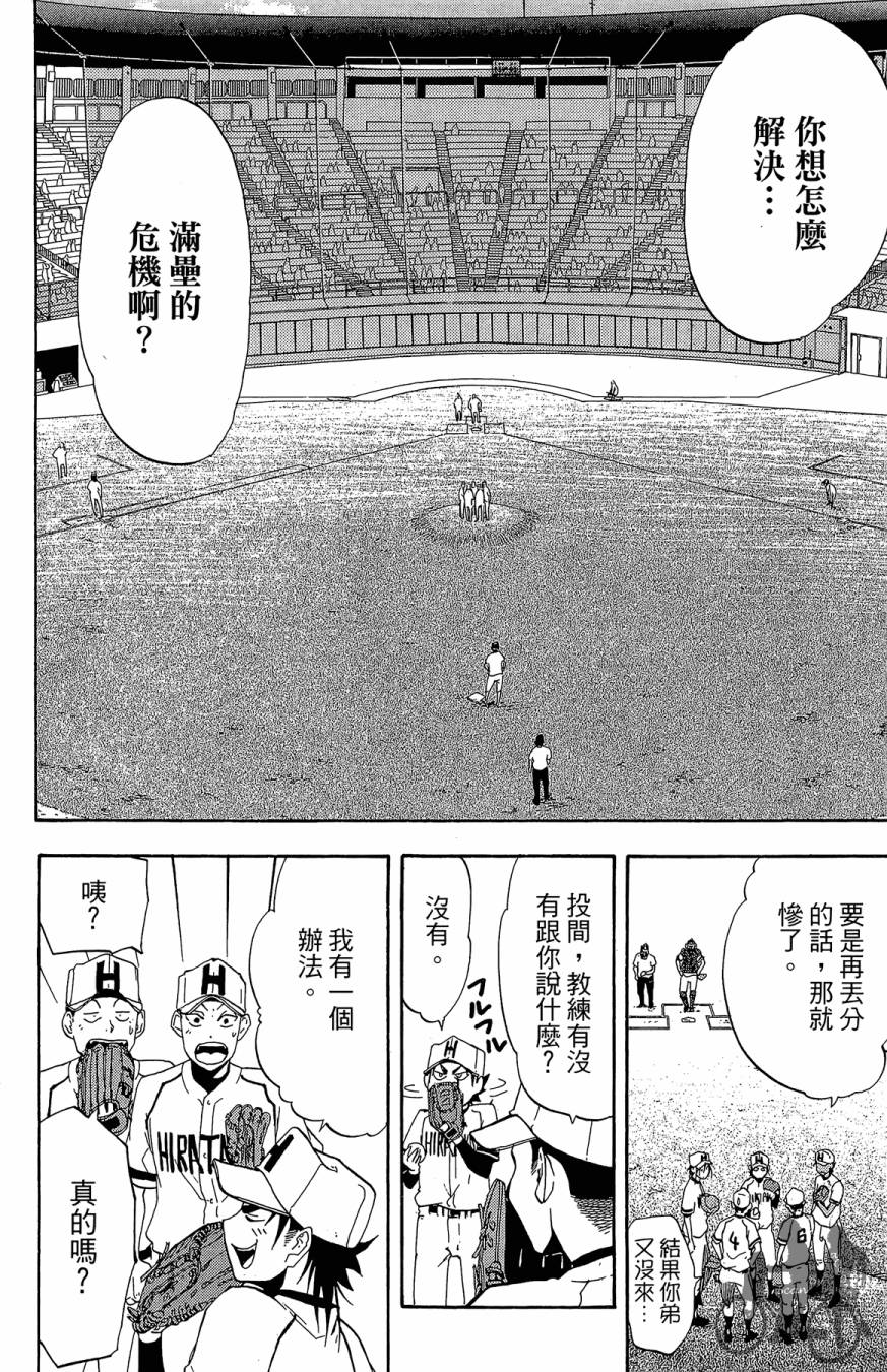 《投捕兄弟档》漫画最新章节第05卷免费下拉式在线观看章节第【14】张图片