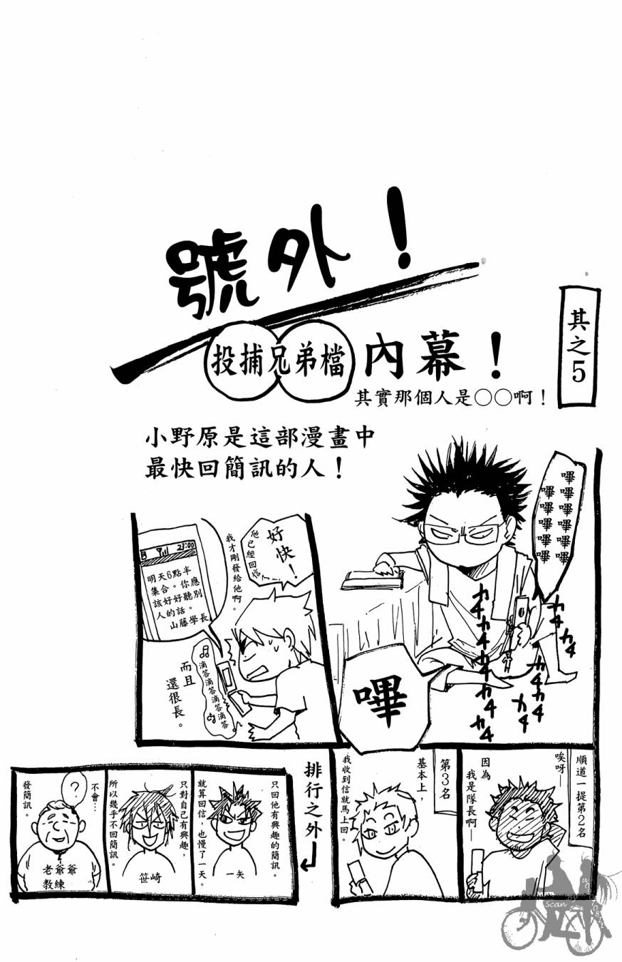 《投捕兄弟档》漫画最新章节第05卷免费下拉式在线观看章节第【156】张图片