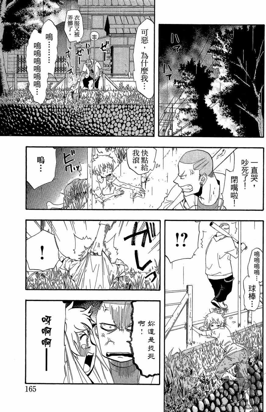 《投捕兄弟档》漫画最新章节第05卷免费下拉式在线观看章节第【167】张图片