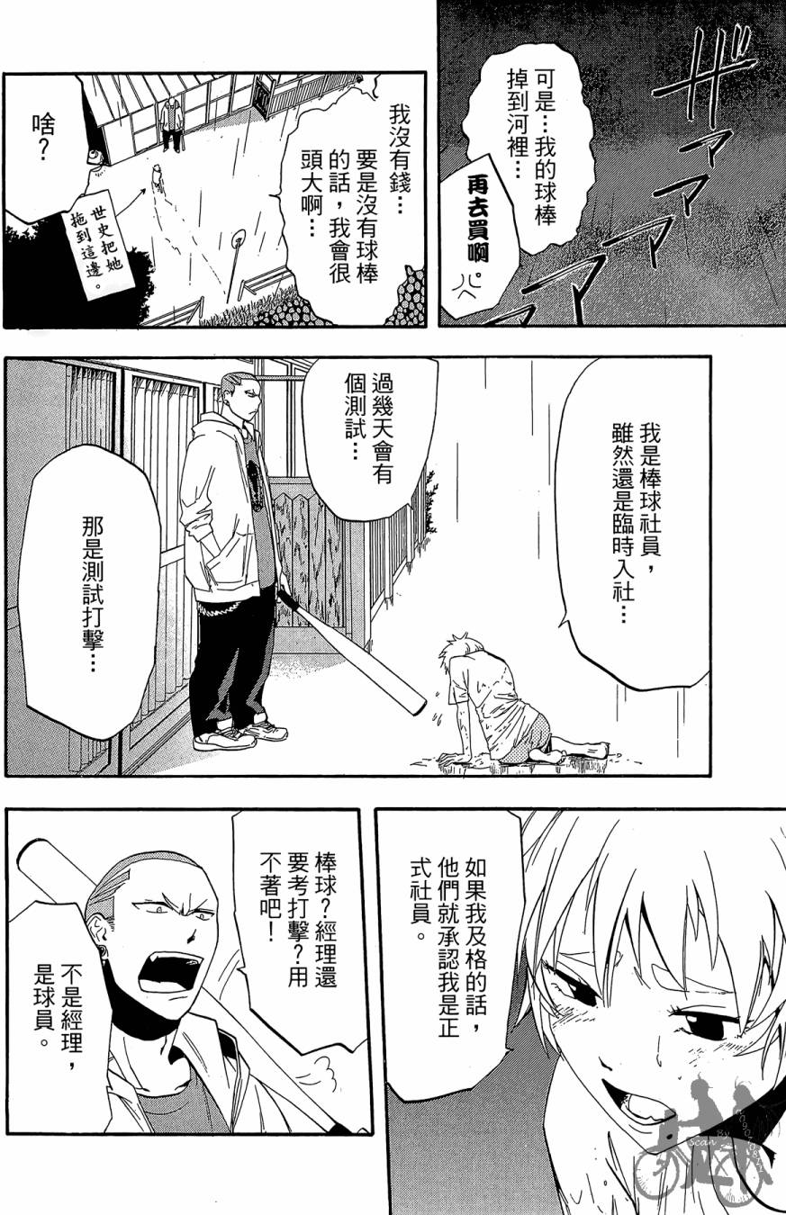 《投捕兄弟档》漫画最新章节第05卷免费下拉式在线观看章节第【168】张图片